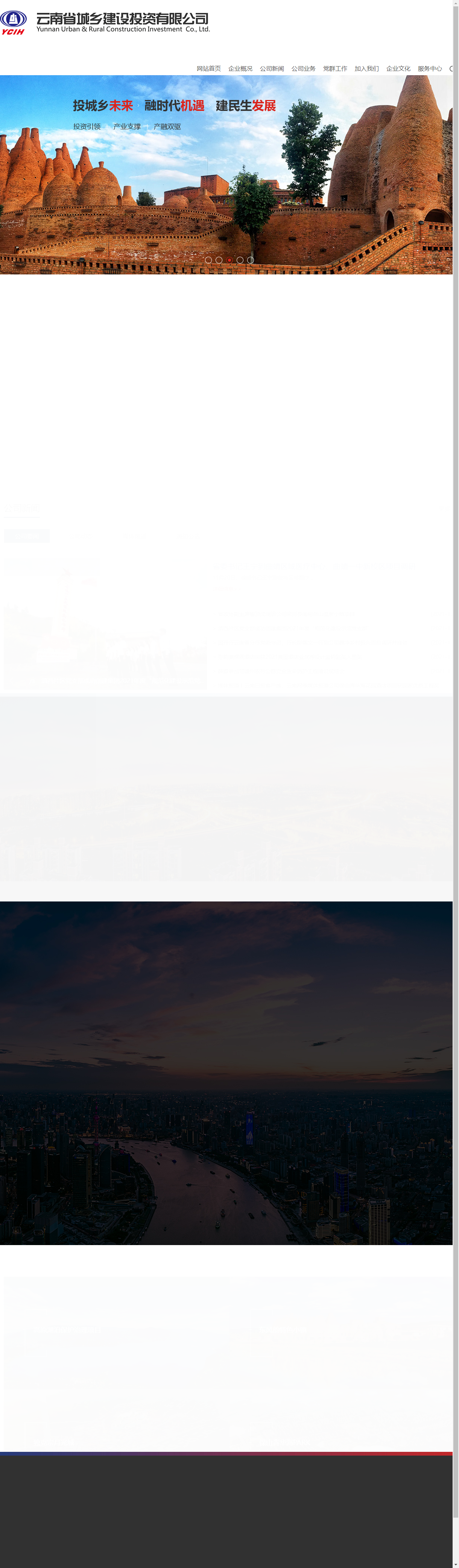 云南省城乡建设投资有限公司网站案例