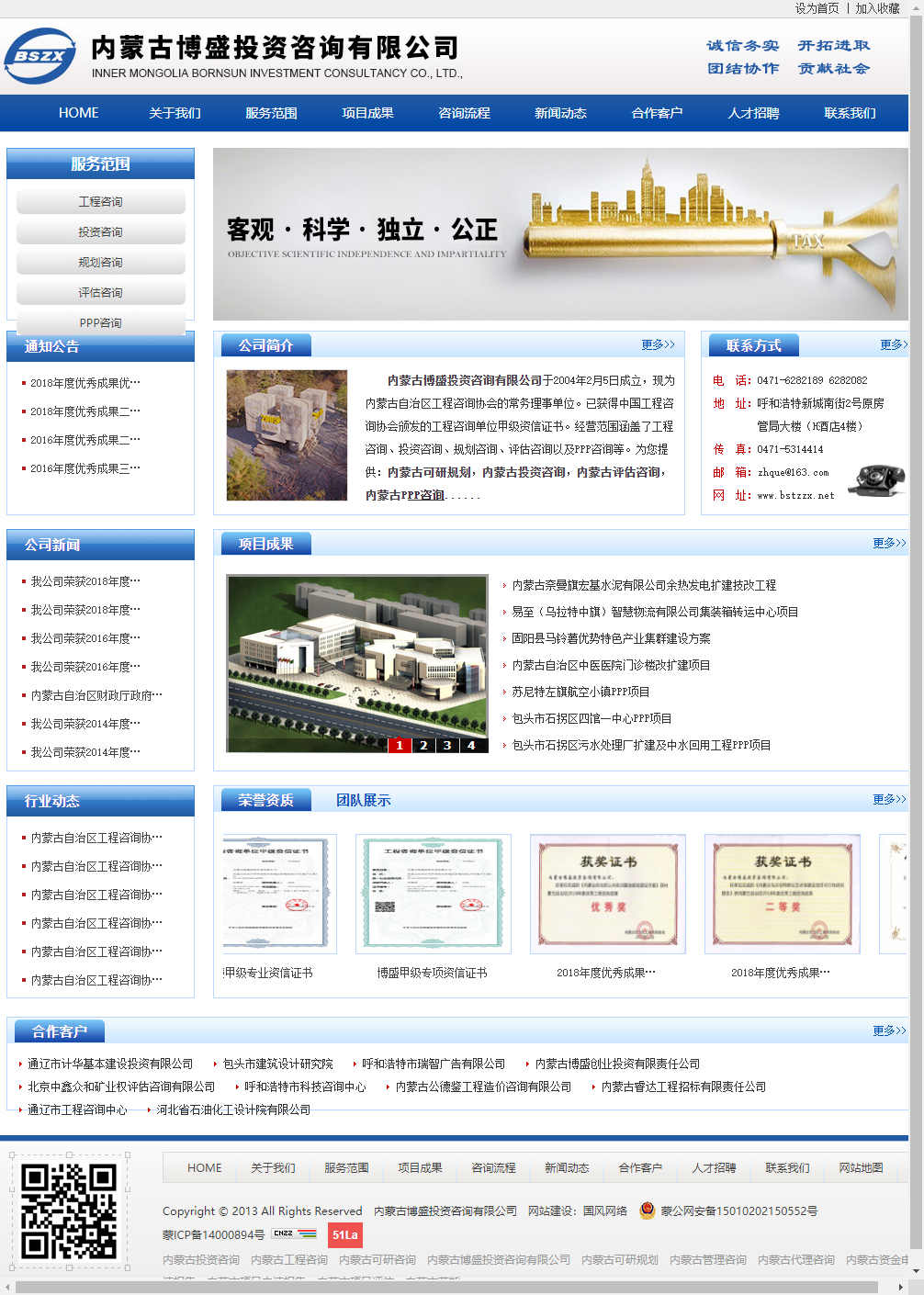 内蒙古博盛投资咨询有限公司网站案例