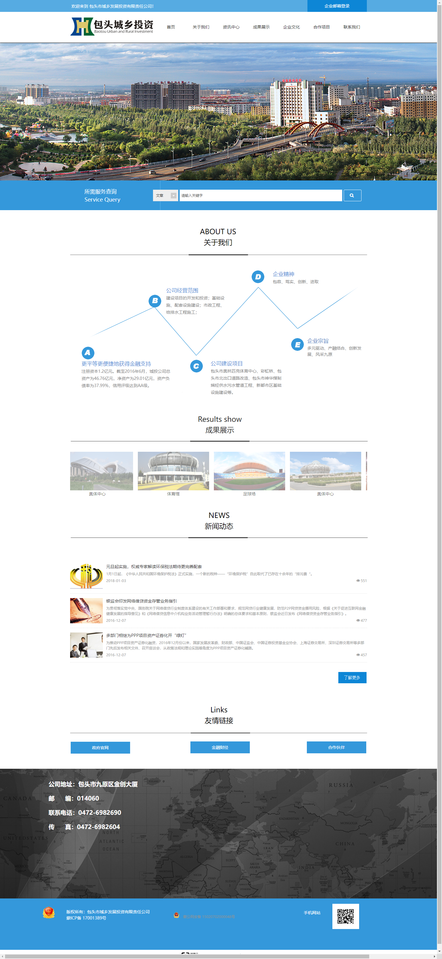 包头市城乡发展投资有限责任公司网站案例