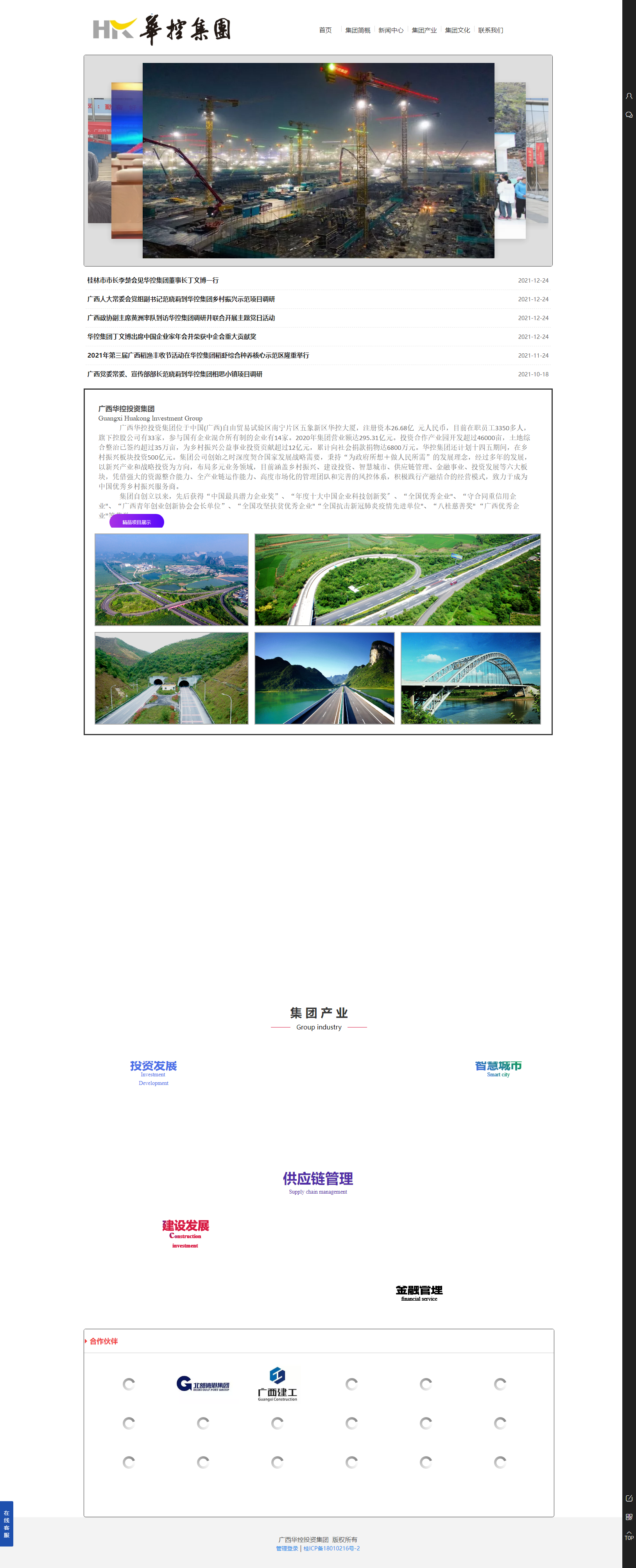广西华控投资集团有限公司网站案例