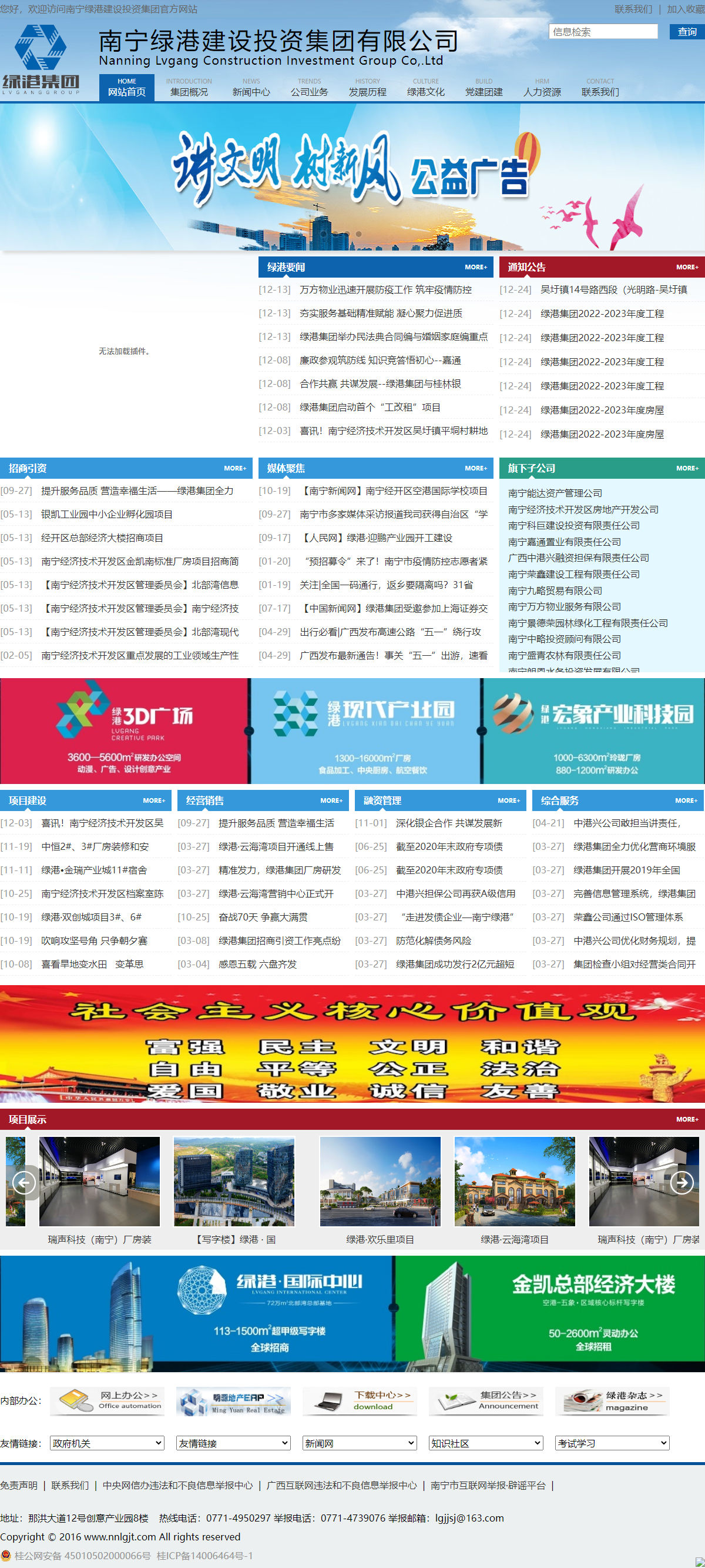 南宁绿港建设投资集团有限公司网站案例