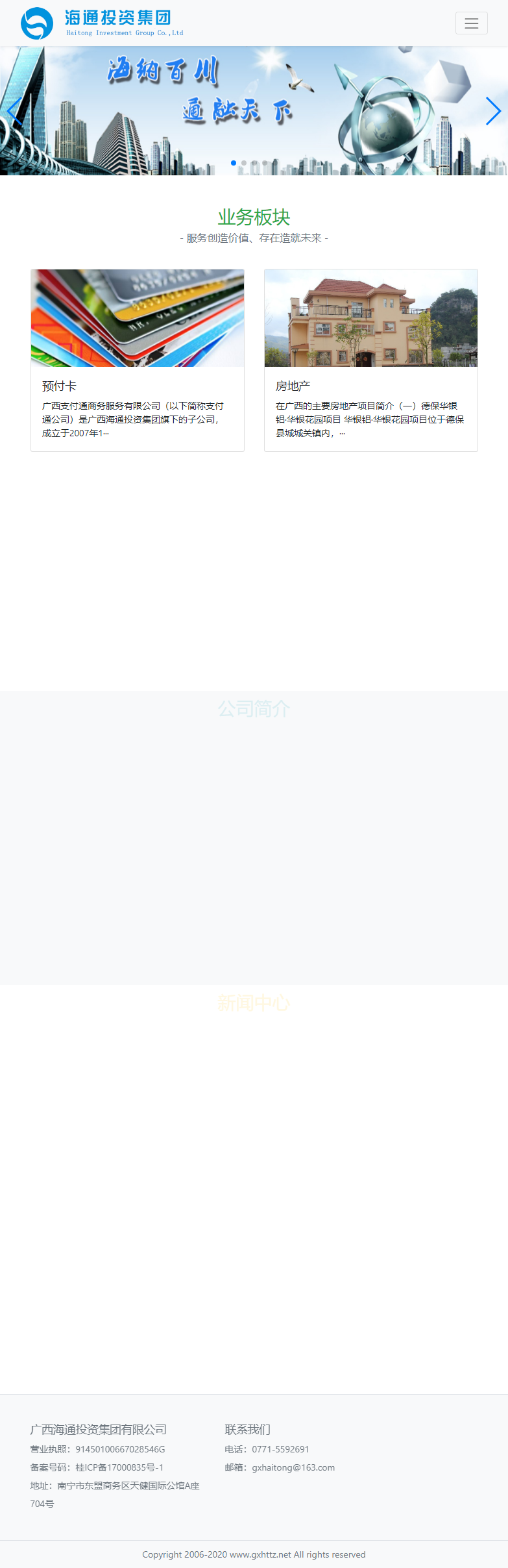 广西海通投资集团有限公司网站案例