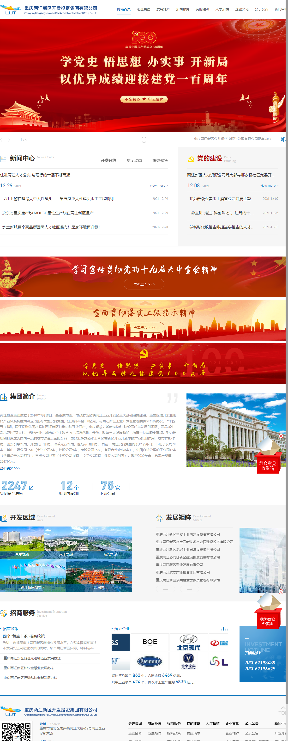 重庆两江新区开发投资集团有限公司网站案例