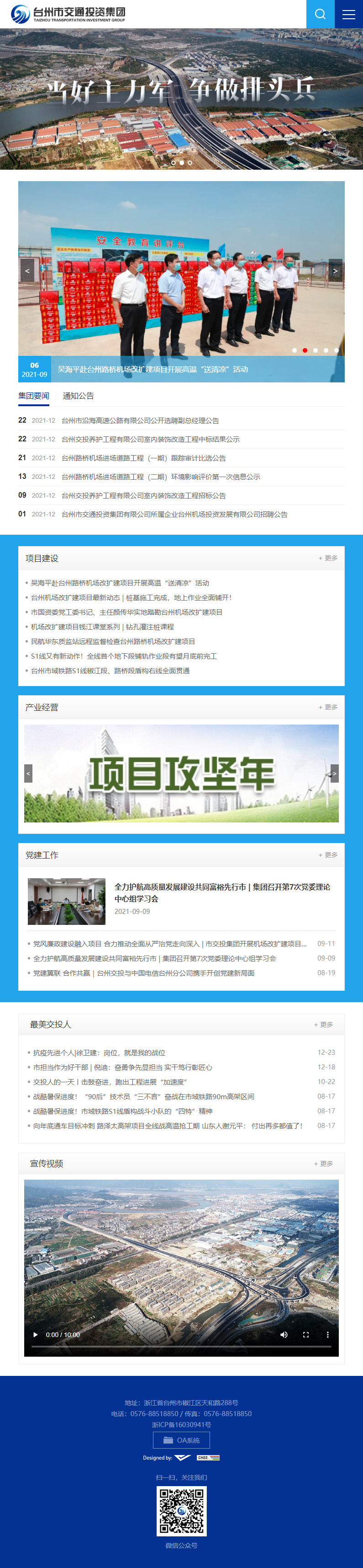 台州市交通投资集团有限公司网站案例