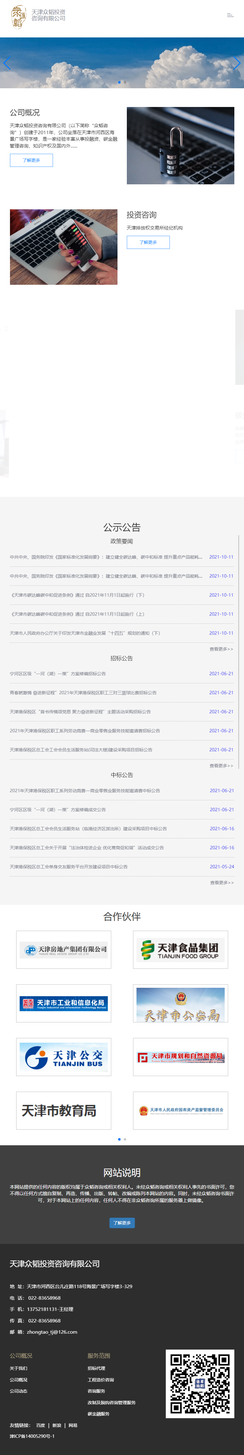 天津众韬投资咨询有限公司网站案例