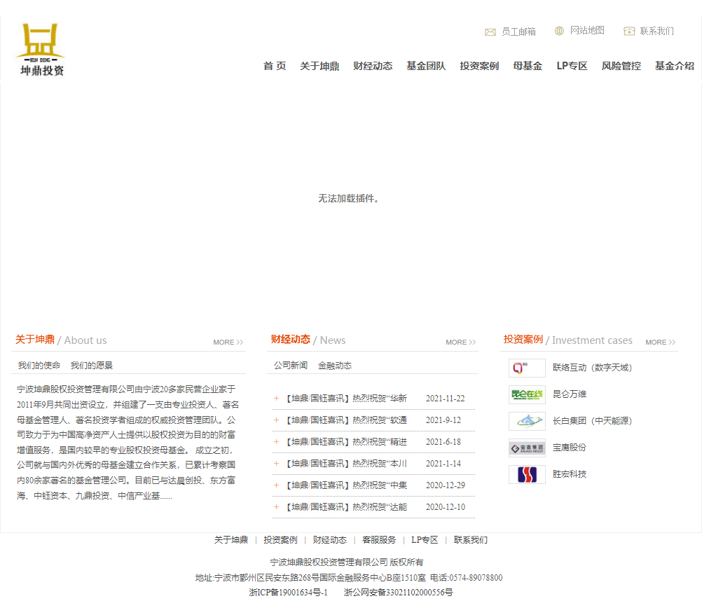 宁波坤鼎股权投资管理有限公司网站案例