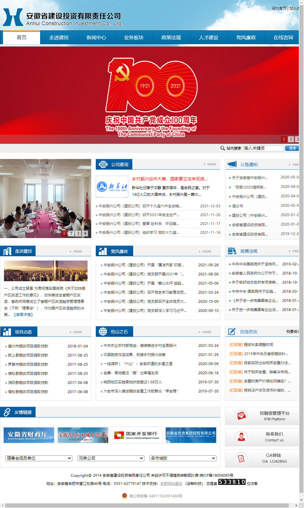 安徽省建设投资有限责任公司网站案例