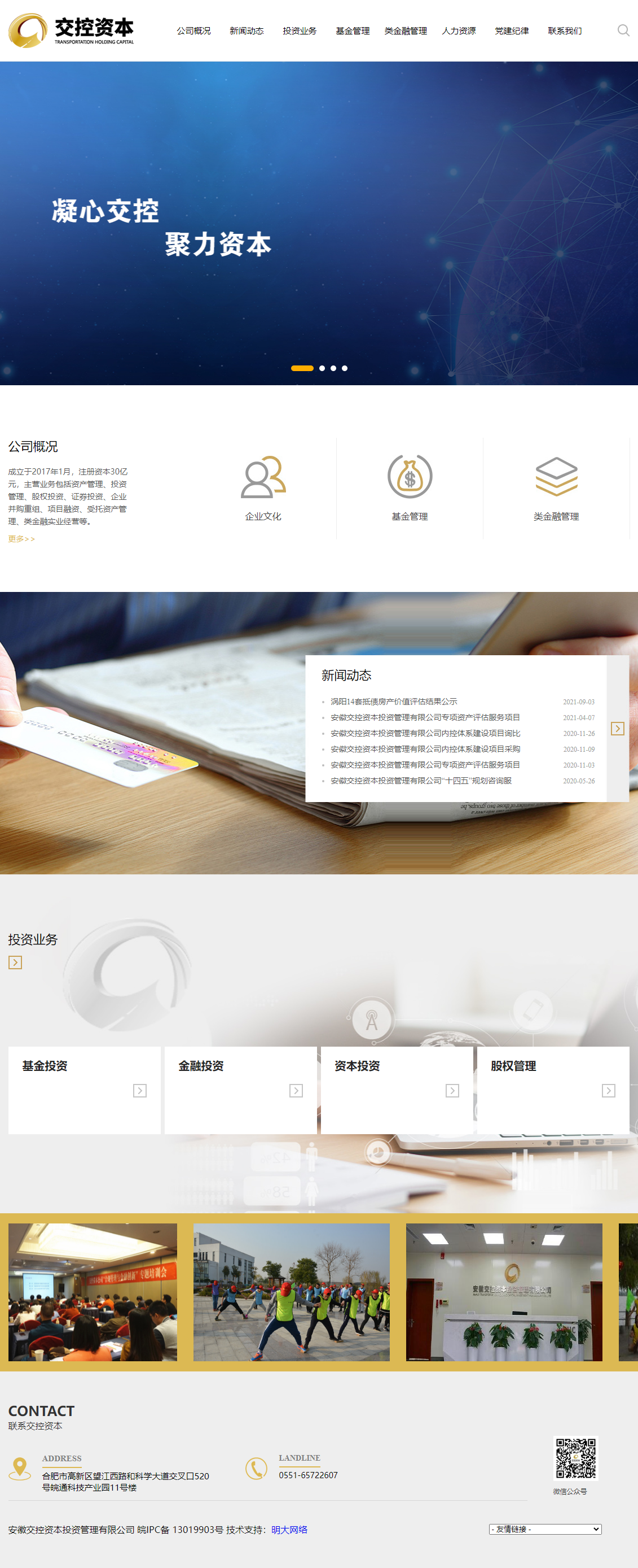 安徽交控资本投资管理有限公司网站案例
