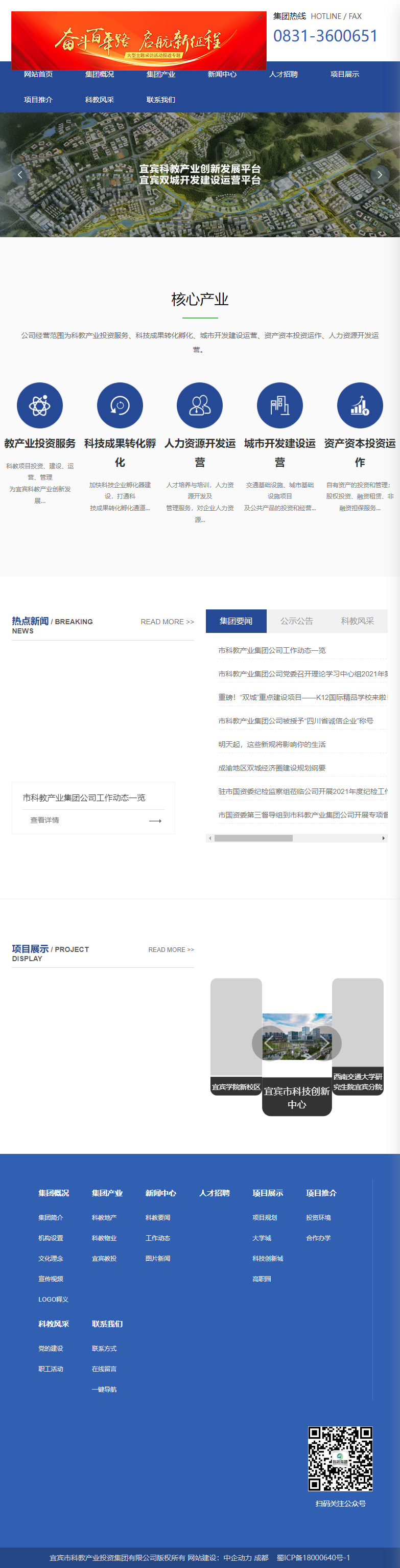 宜宾市科教产业投资集团有限公司网站案例