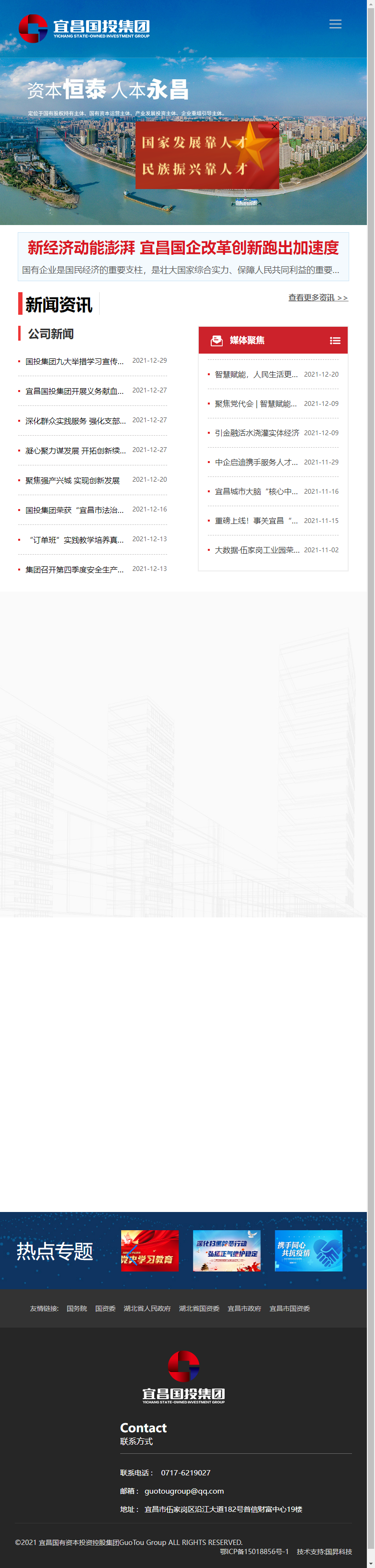 宜昌国有资本投资控股集团有限公司网站案例