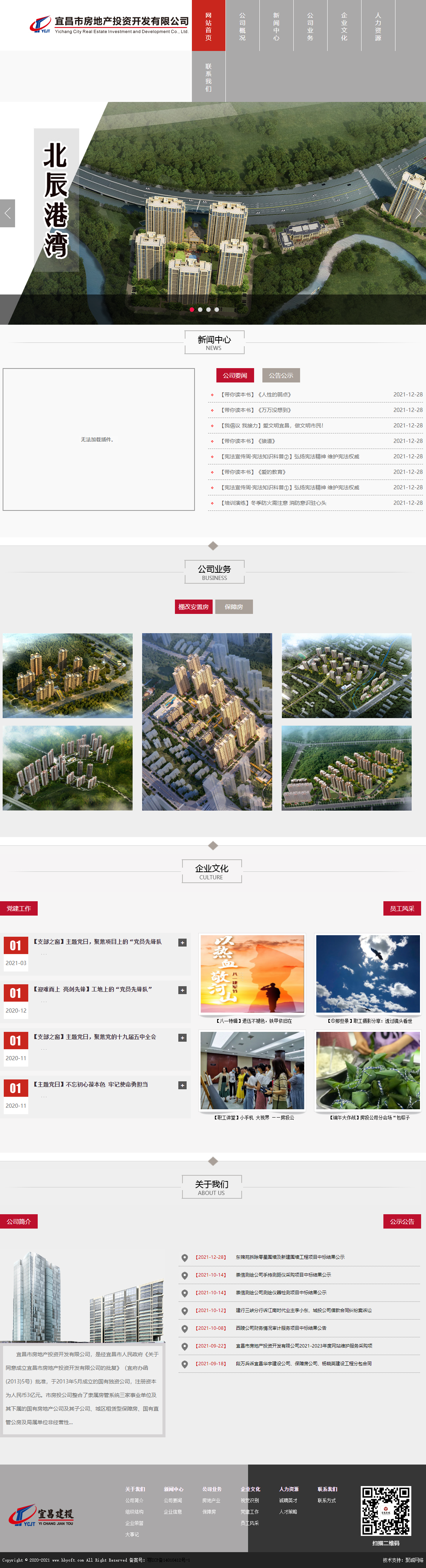宜昌市房地产投资开发有限公司网站案例