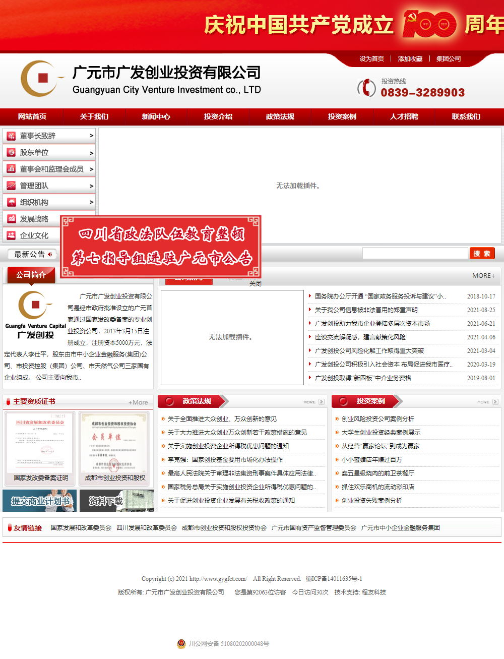 广元市中小企业金融服务（集团）有限公司网站案例