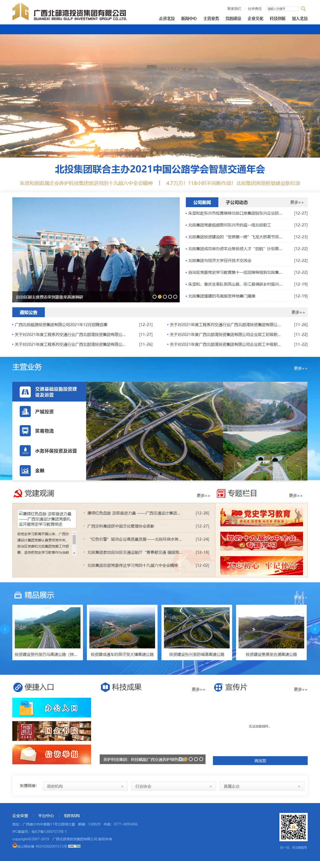 广西北部湾投资集团有限公司网站案例