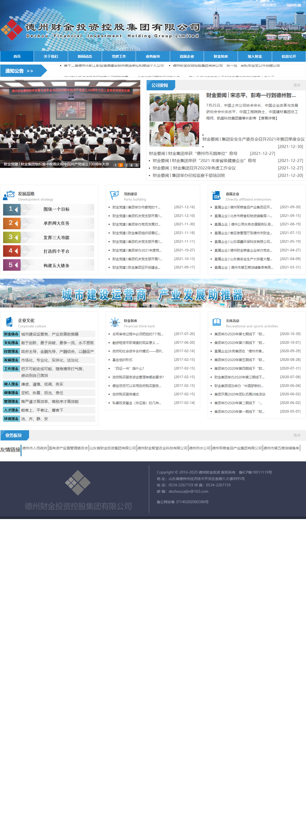 德州财金投资控股集团有限公司网站案例