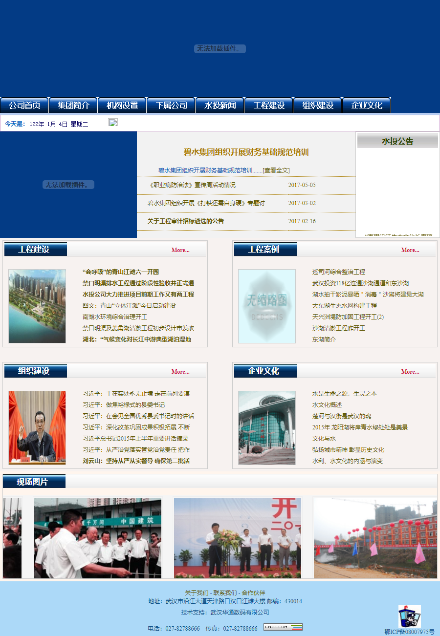 武汉水资源发展投资有限公司网站案例