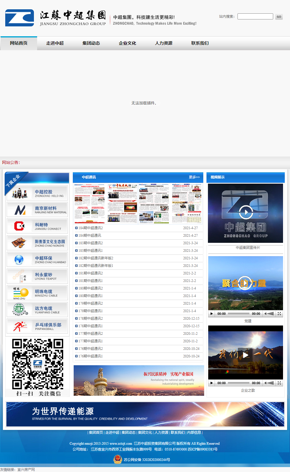 江苏中超投资集团有限公司网站案例