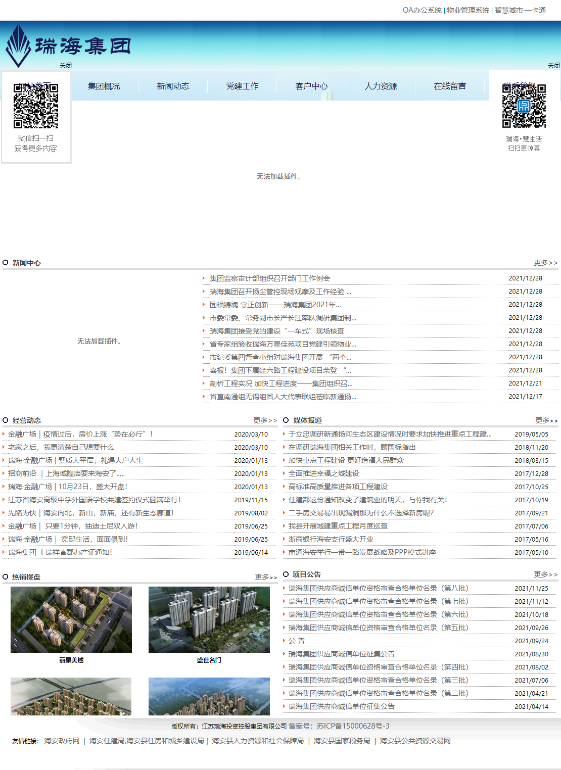 江苏瑞海投资控股集团有限公司网站案例