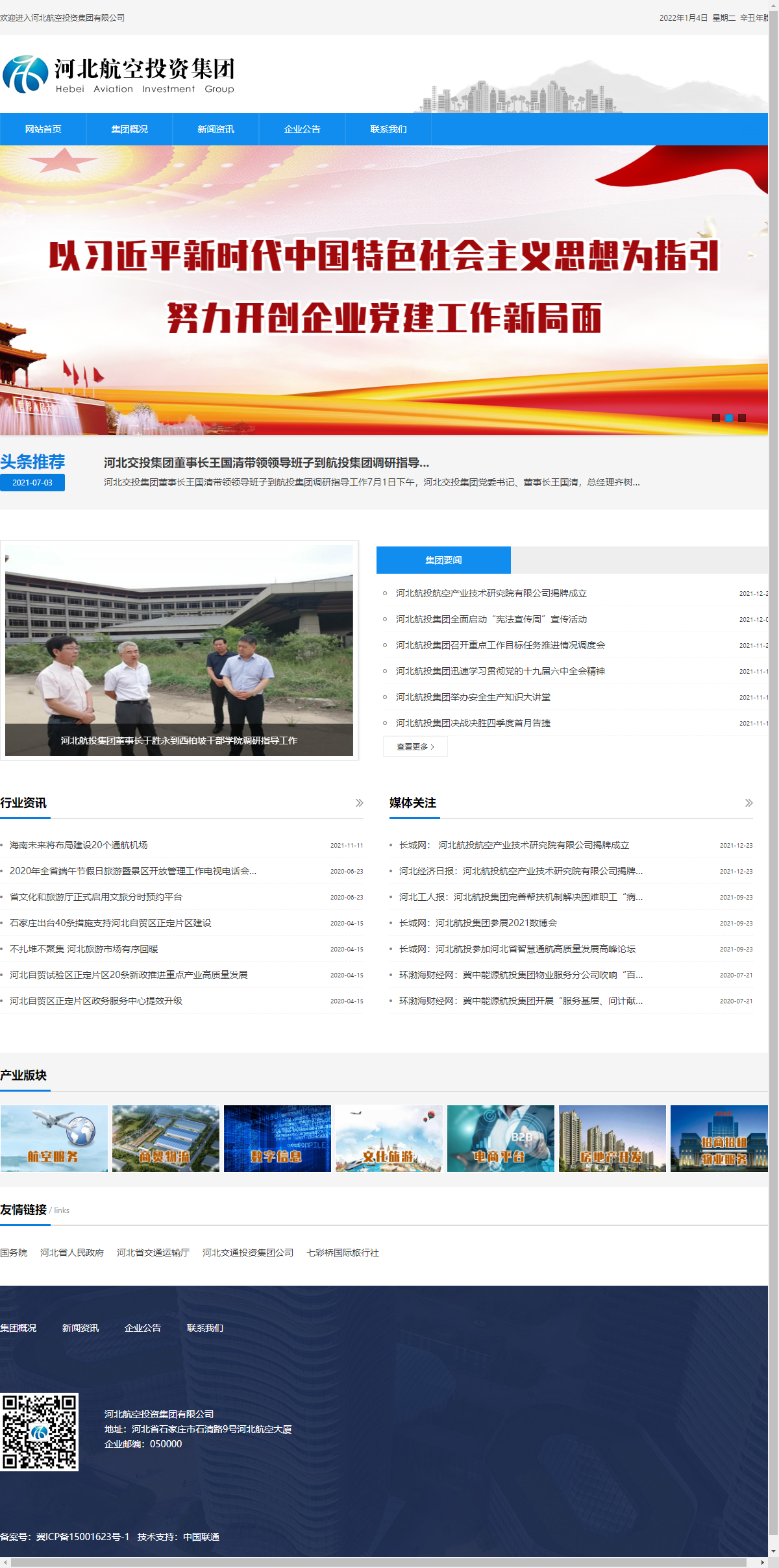 河北航空投资集团有限公司网站案例
