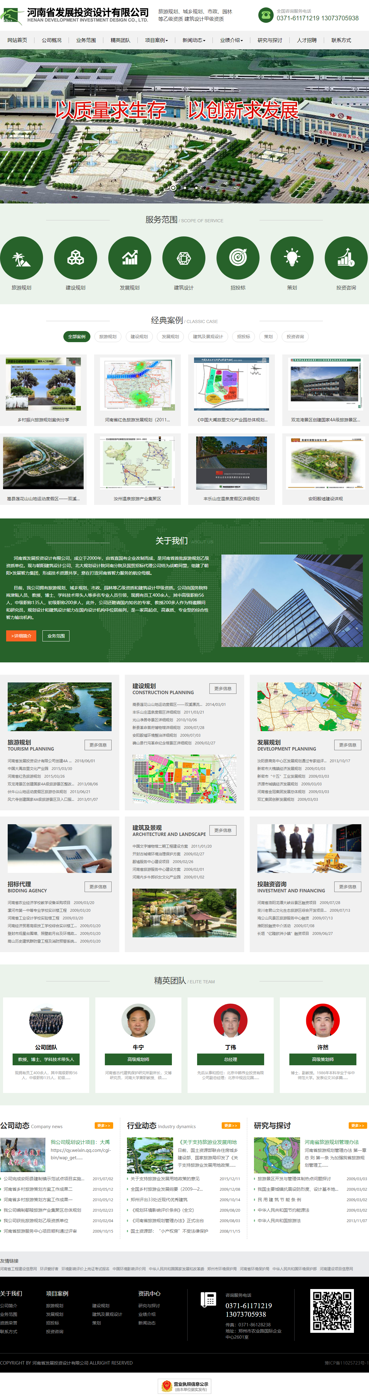 河南省发展投资设计有限公司网站案例