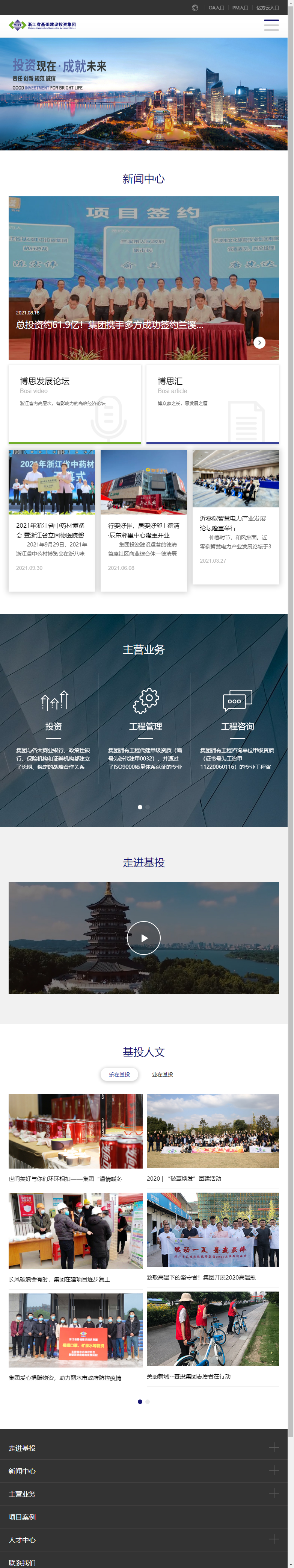 浙江省基础建设投资集团股份有限公司网站案例