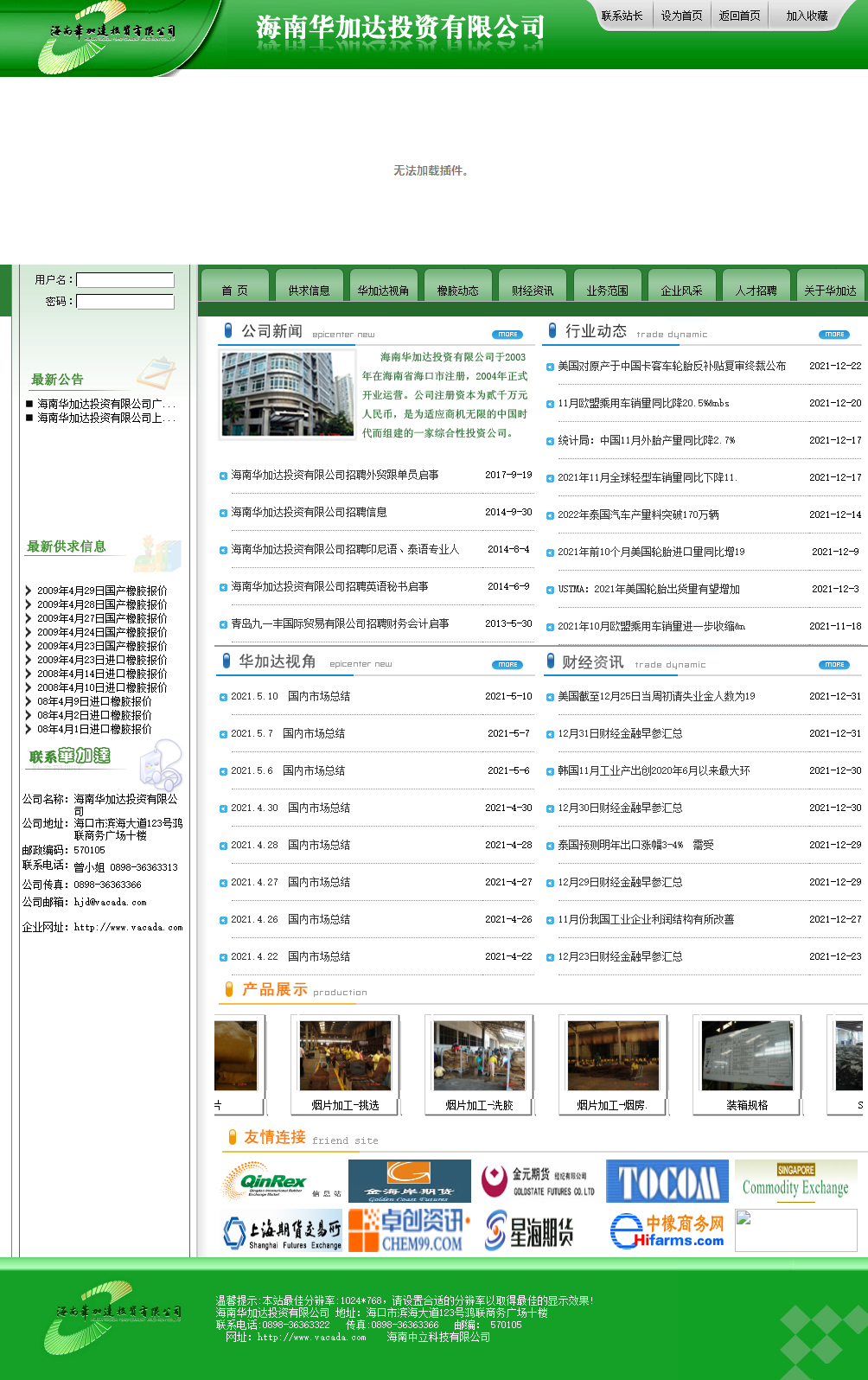 海南华加达投资有限公司网站案例