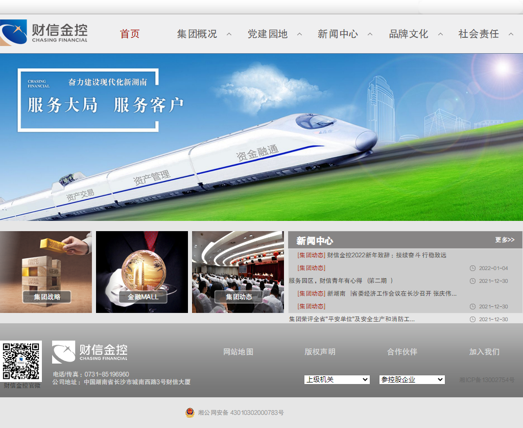 湖南财信金融控股集团有限公司网站案例