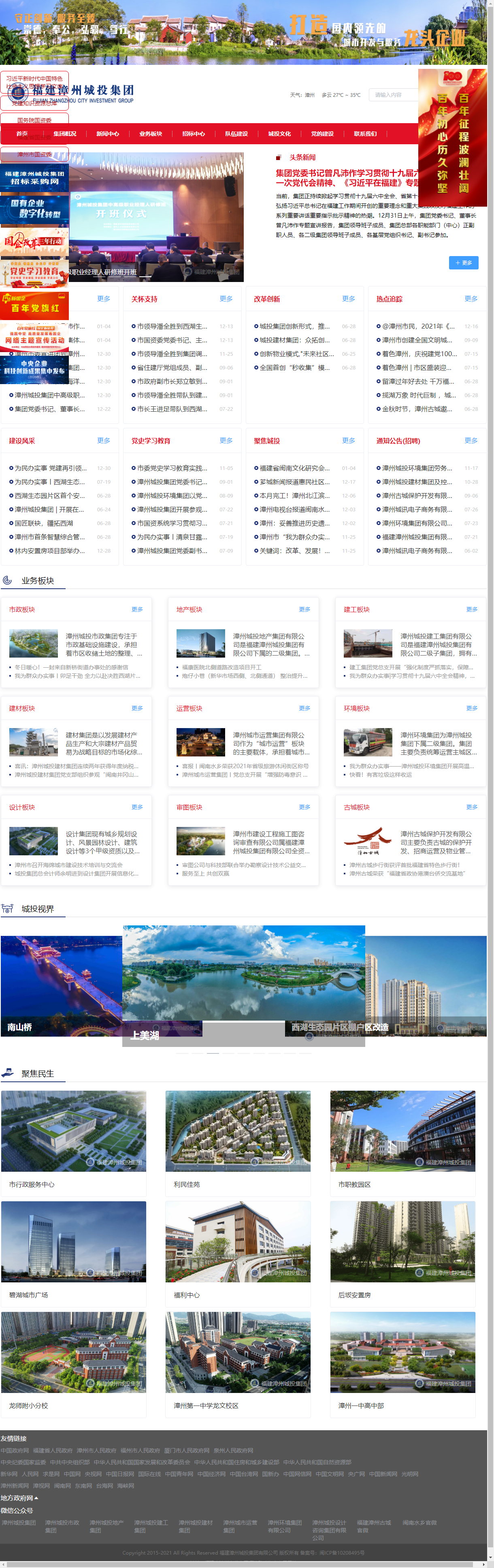 福建漳州城投集团有限公司网站案例
