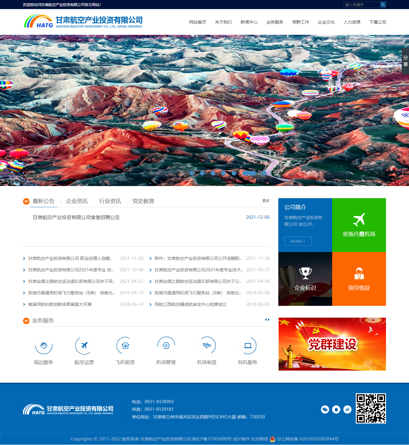 甘肃航空产业投资有限公司网站案例