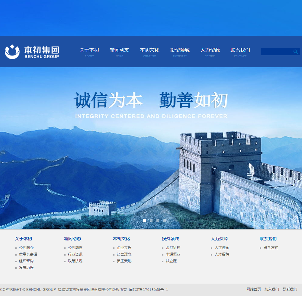 福建省本初投资集团股份有限公司网站案例
