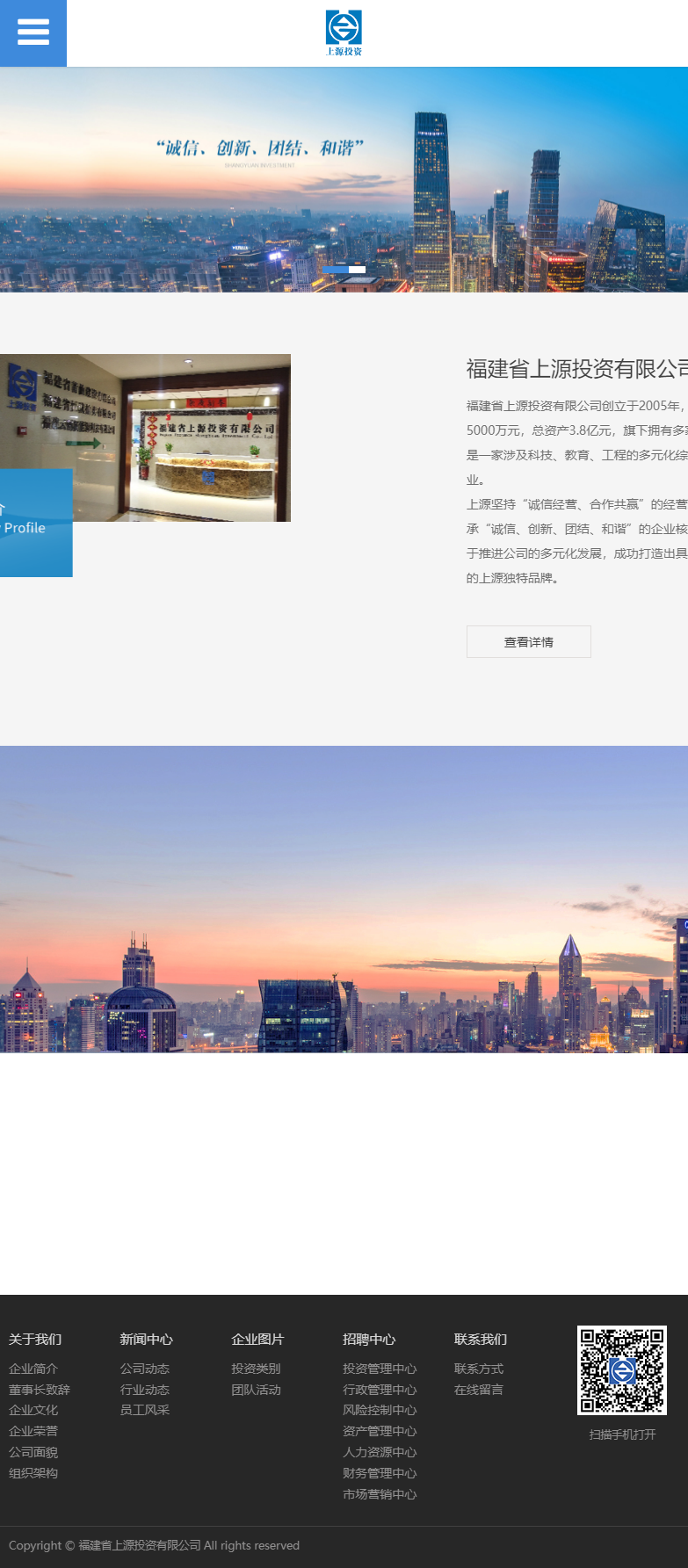 福建省上源投资有限公司网站案例