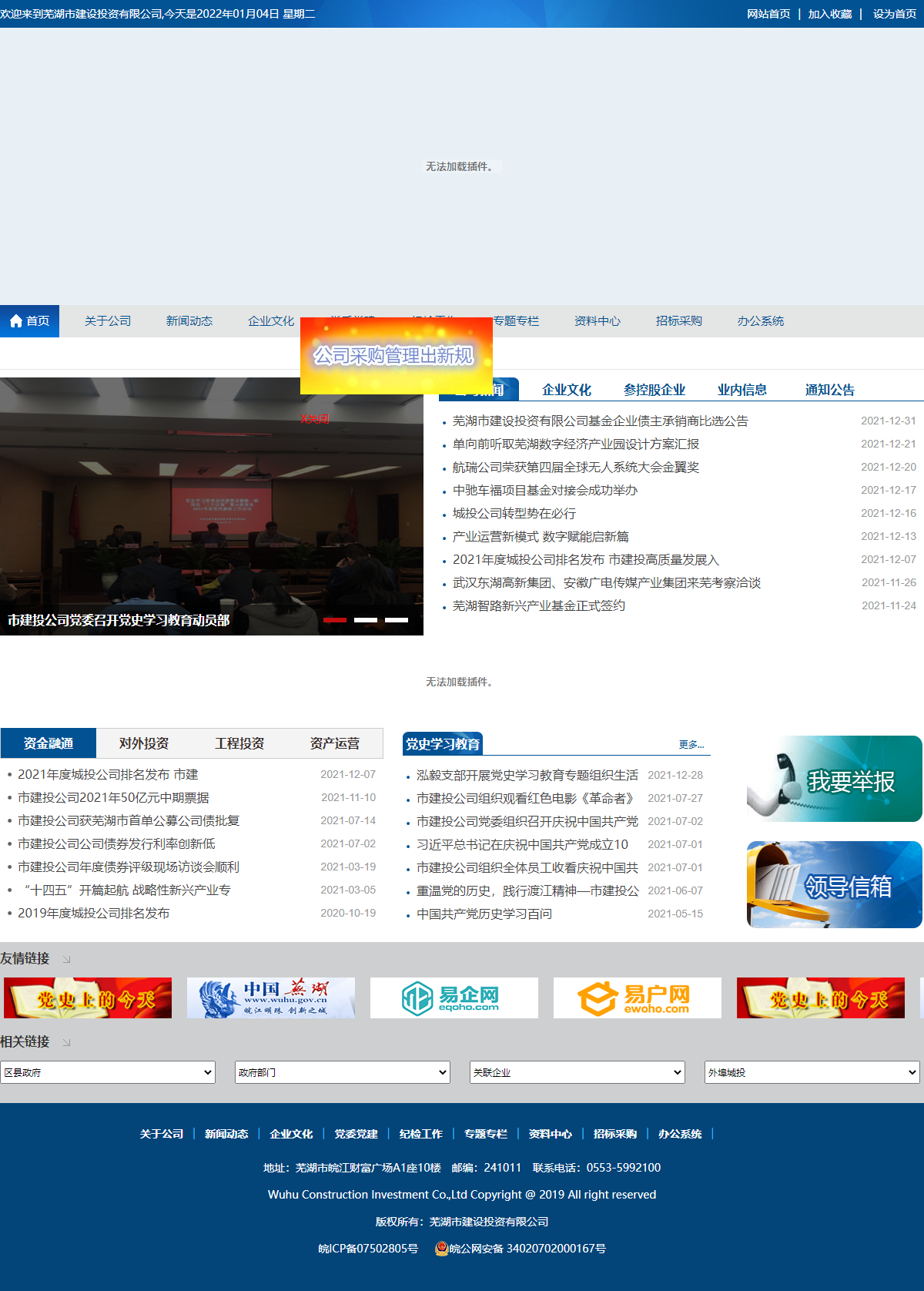 芜湖市建设投资有限公司网站案例