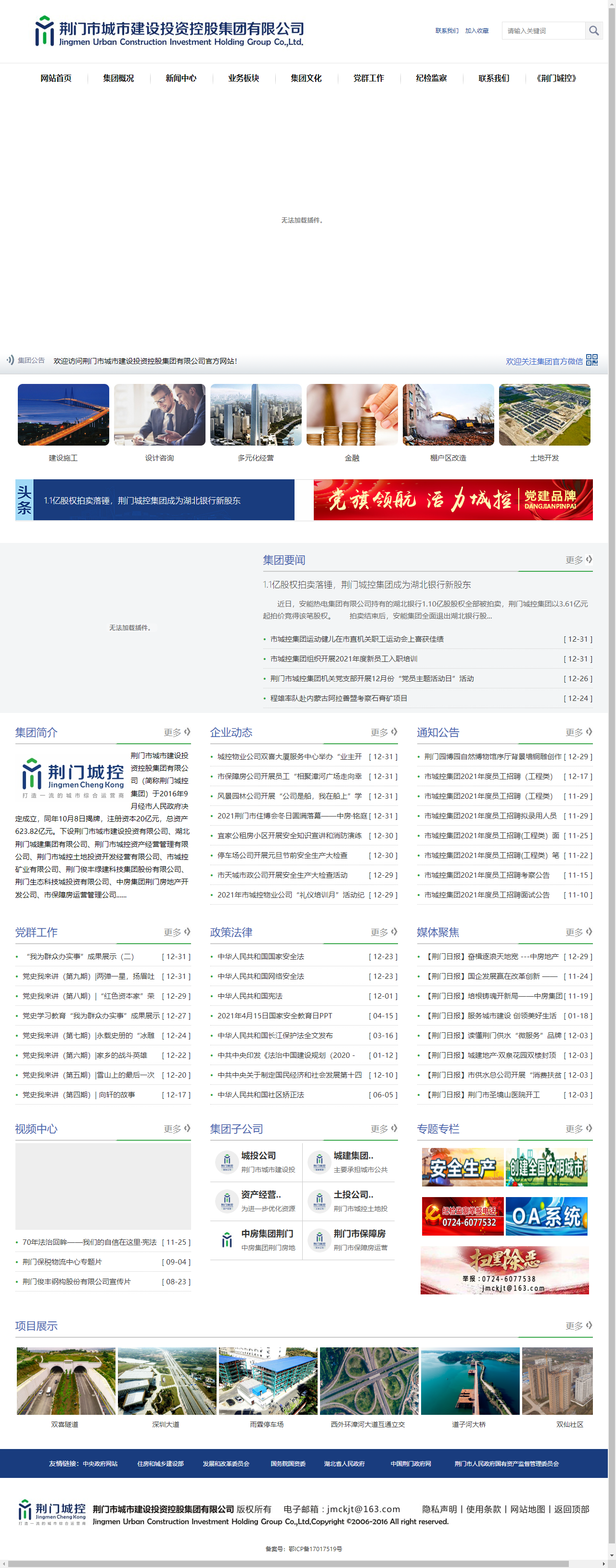 荆门市城市建设投资控股集团有限公司网站案例