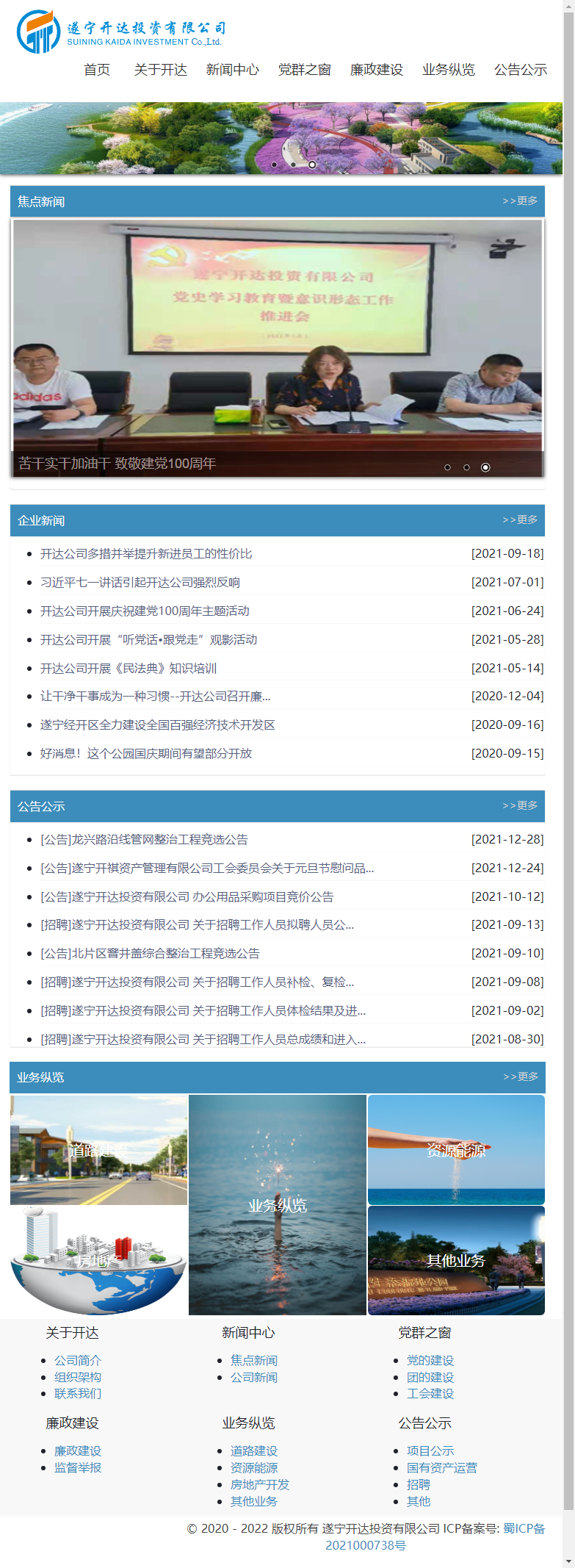 遂宁开达投资有限公司网站案例