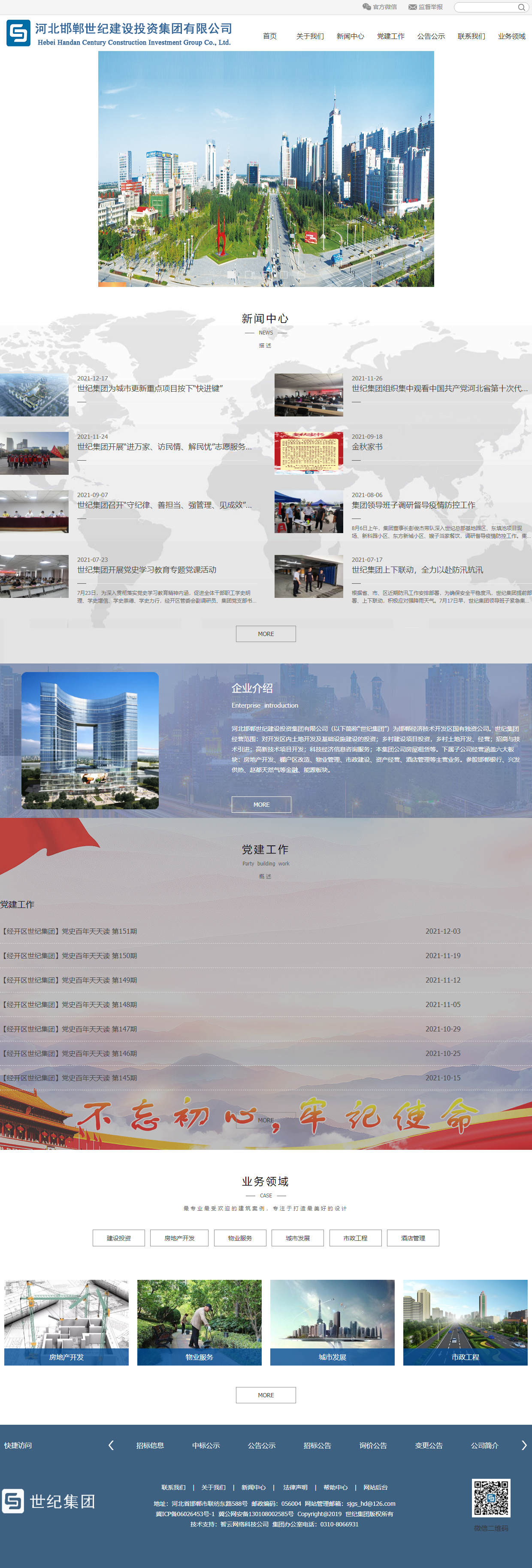河北邯郸世纪建设投资集团有限公司网站案例