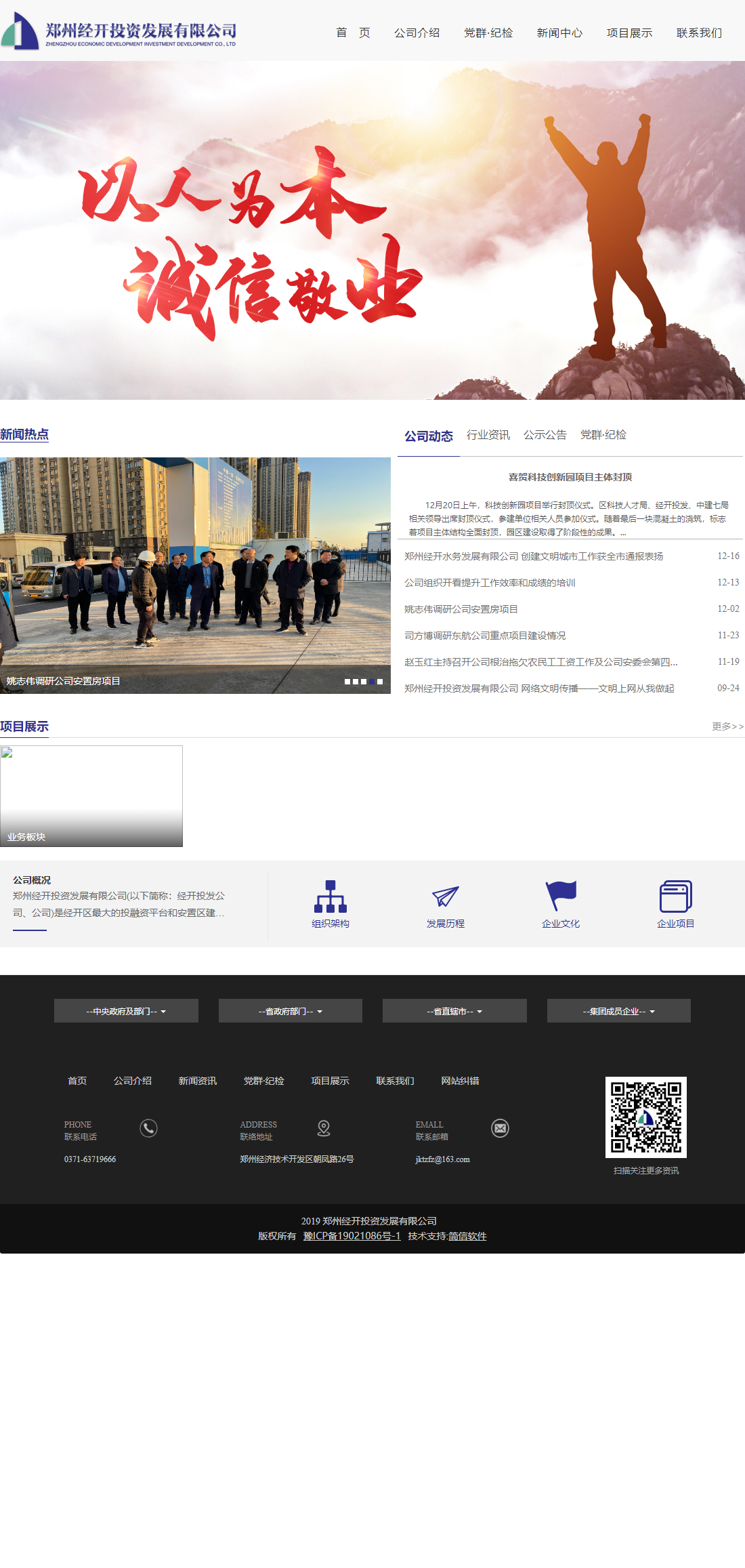 郑州经开投资发展有限公司网站案例