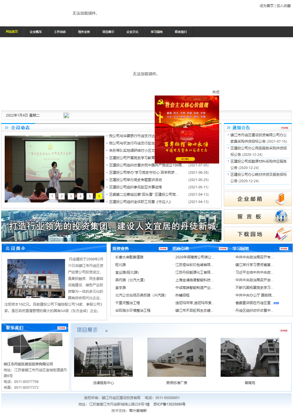 镇江市丹徒区建设投资有限公司网站案例