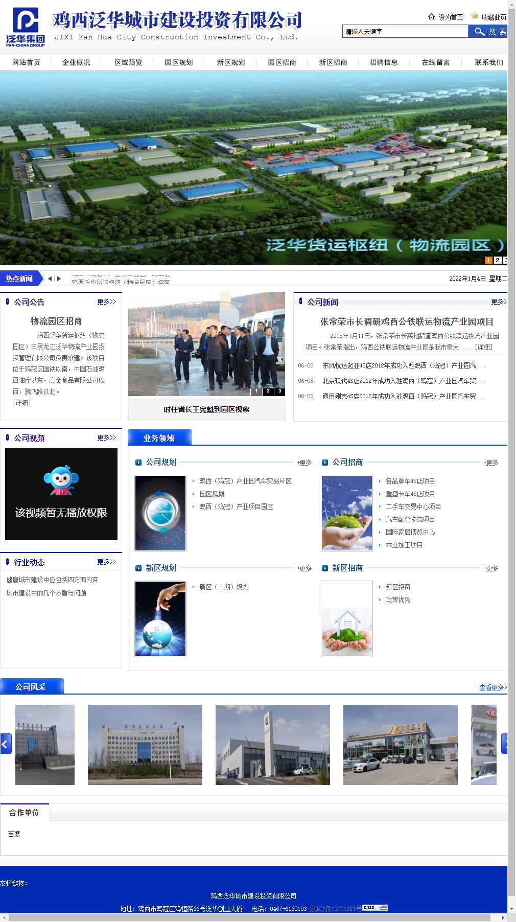 鸡西泛华城市建设投资有限公司网站案例