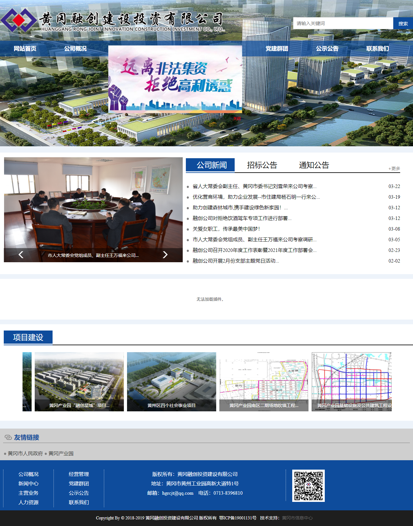 黄冈融创建设投资有限公司网站案例