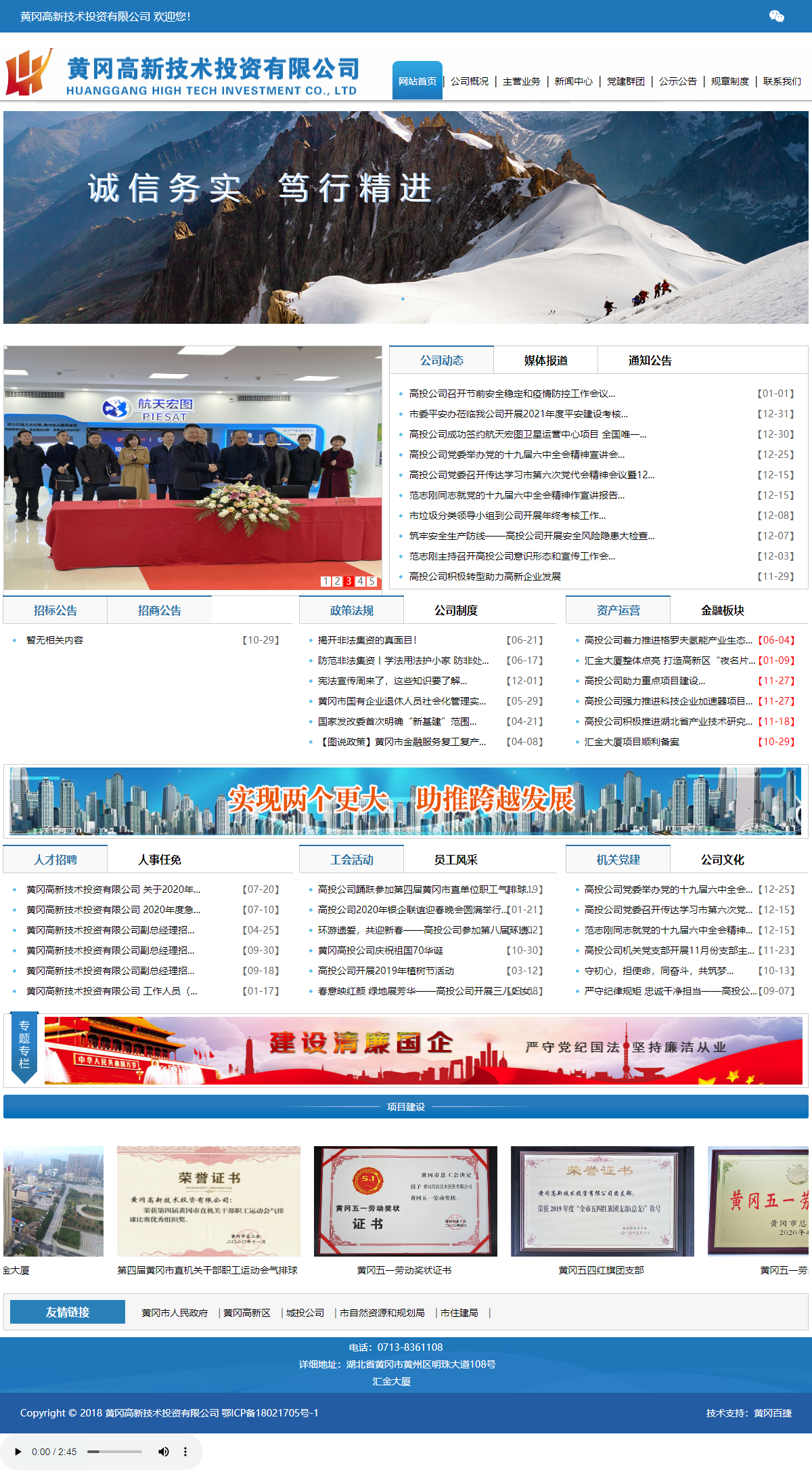 黄冈高新技术投资有限公司网站案例