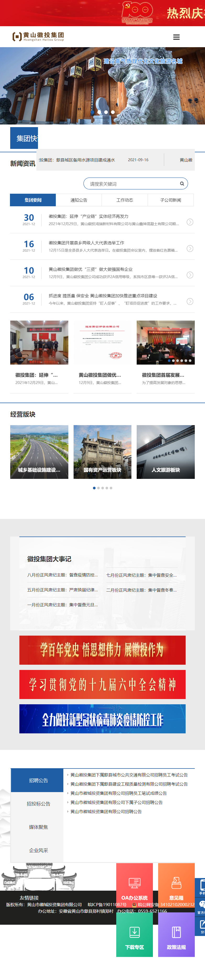 黄山市徽城投资集团有限公司网站案例