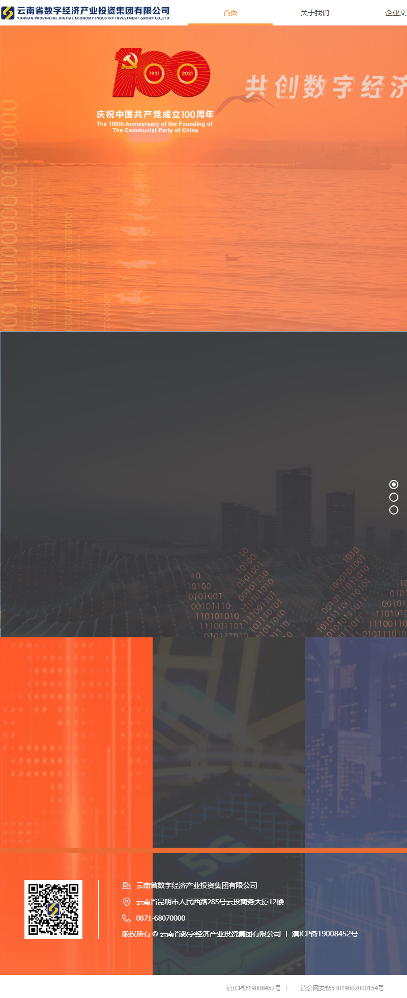 云南省数字经济产业投资集团有限公司网站案例