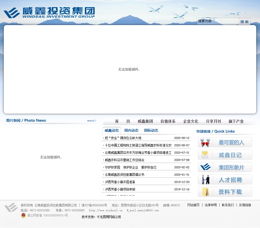 云南威鑫投资控股集团有限公司网站案例