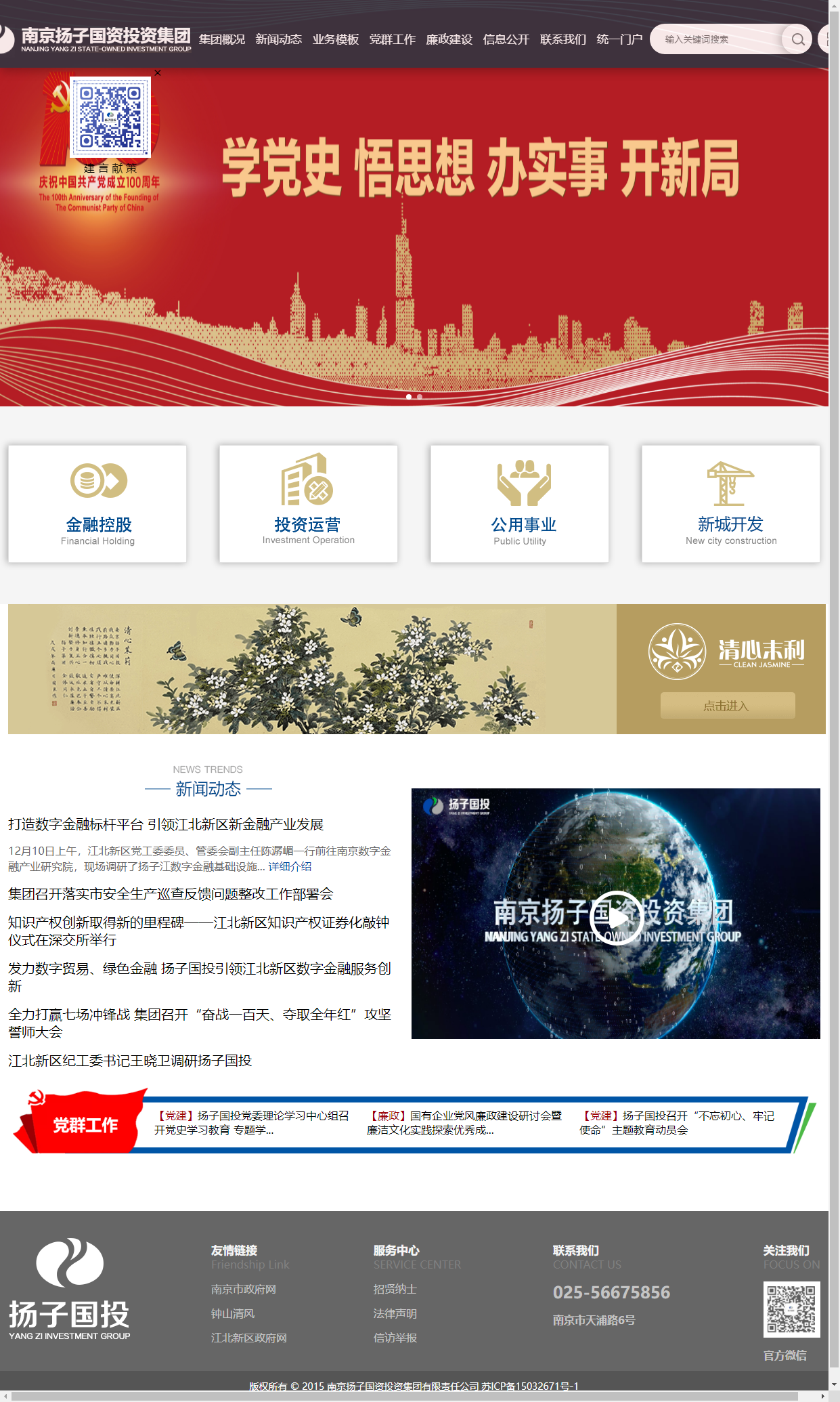 南京扬子国资投资集团有限责任公司网站案例