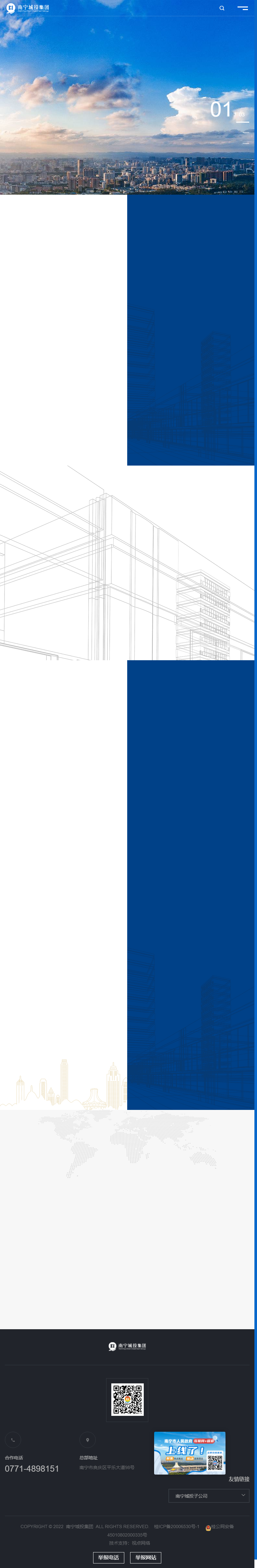 南宁城市建设投资集团有限责任公司网站案例