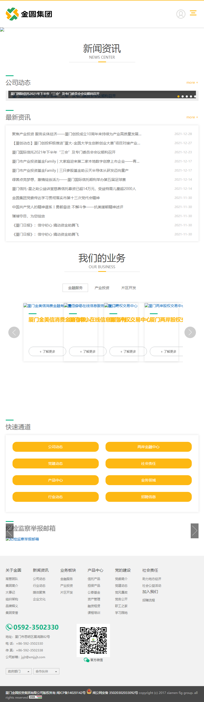 厦门金圆投资集团有限公司网站案例