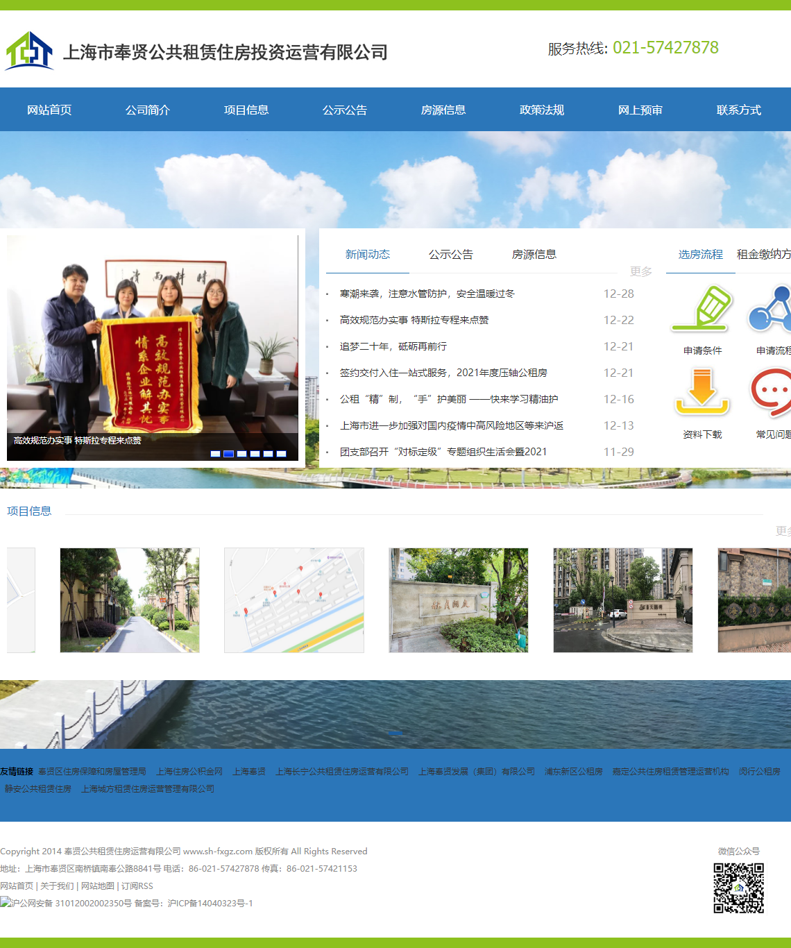 上海市奉贤公共租赁住房投资运营有限公司网站案例