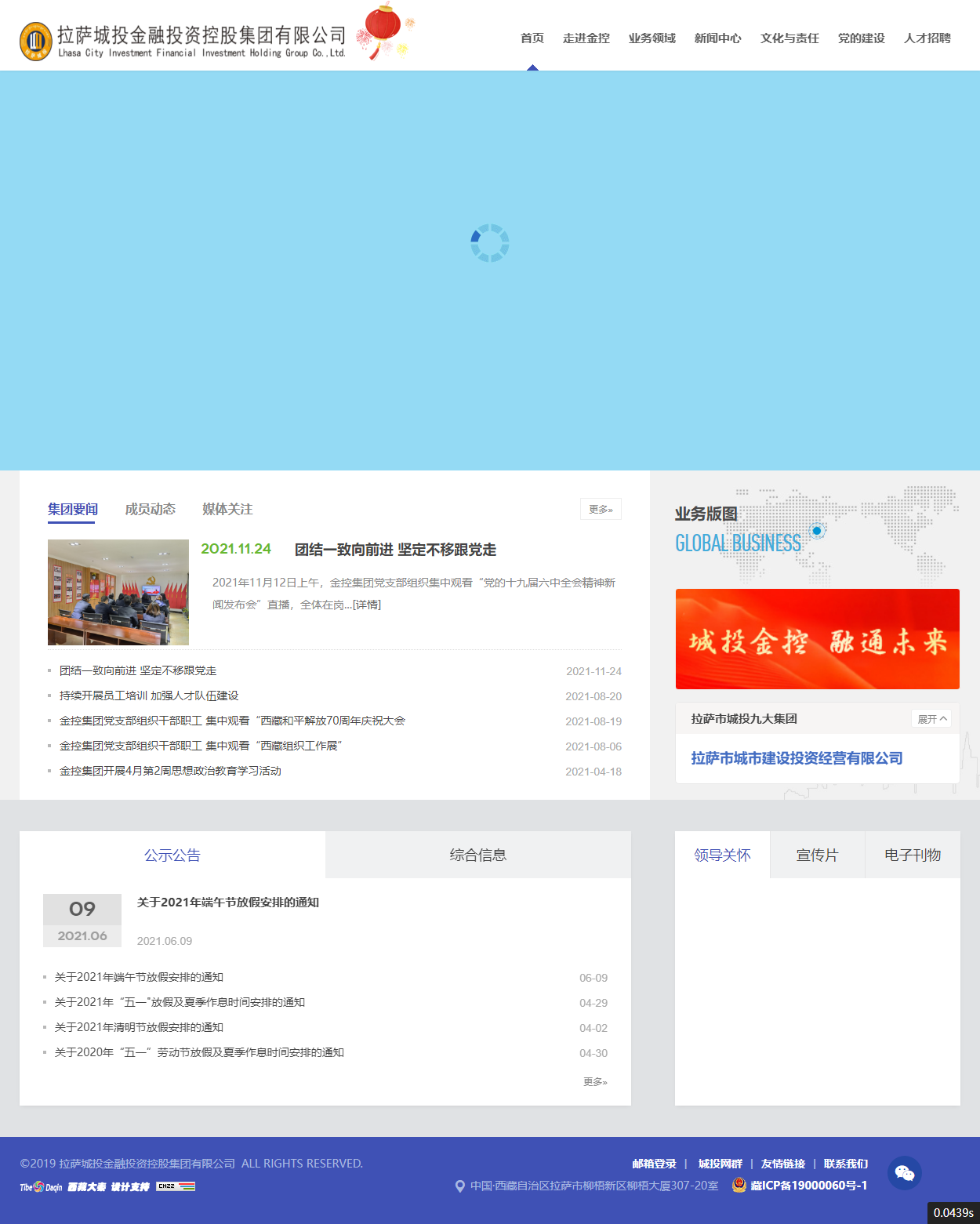 拉萨城投金融投资控股集团有限公司网站案例