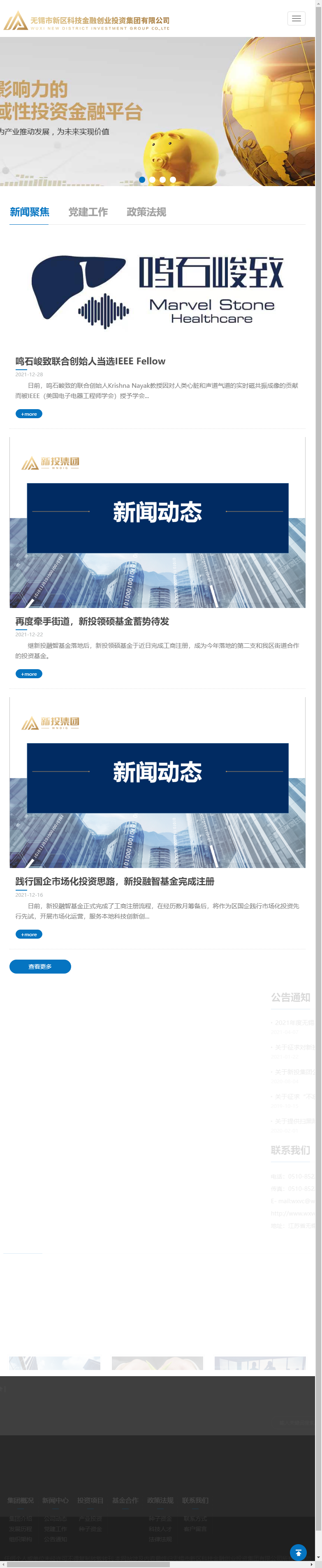 无锡市新区科技金融创业投资集团有限公司网站案例
