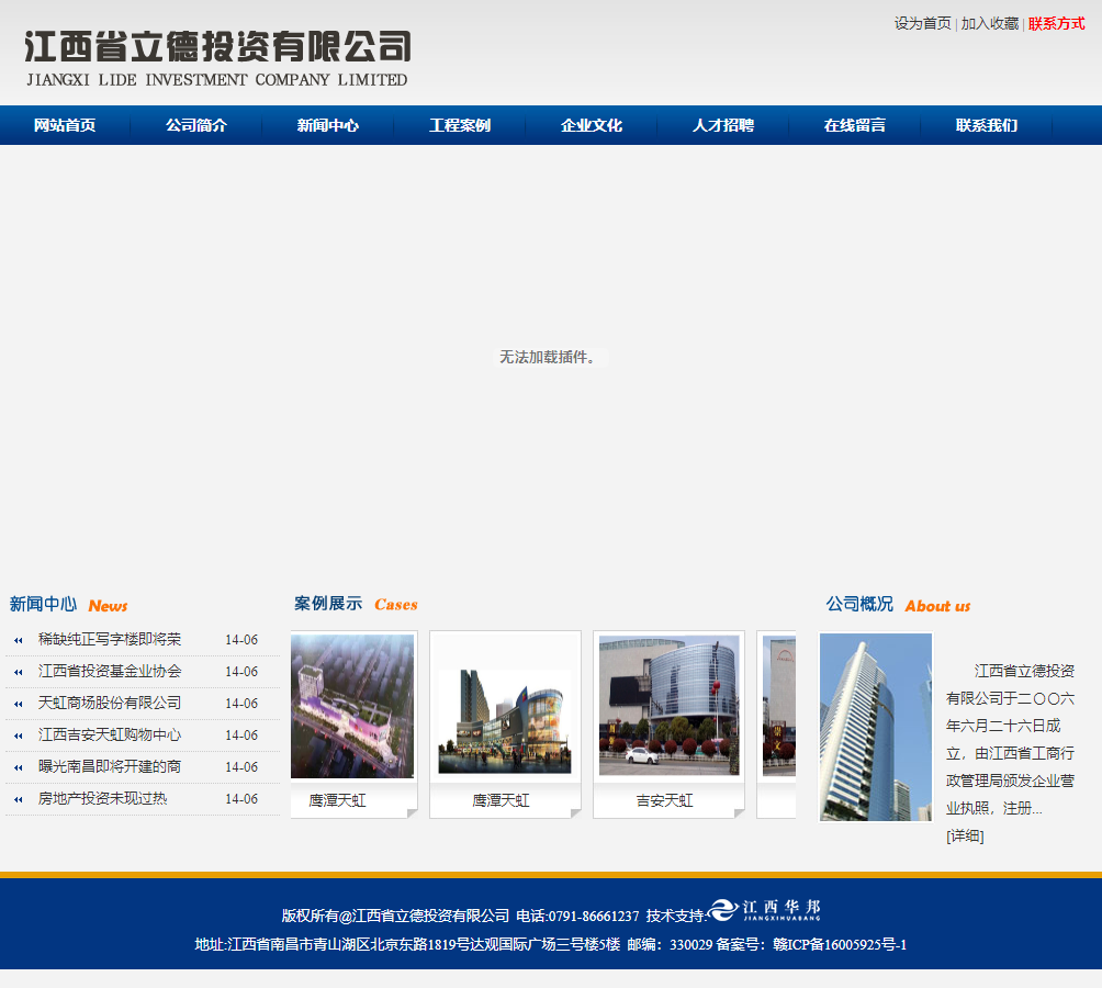 江西省立德投资有限公司网站案例
