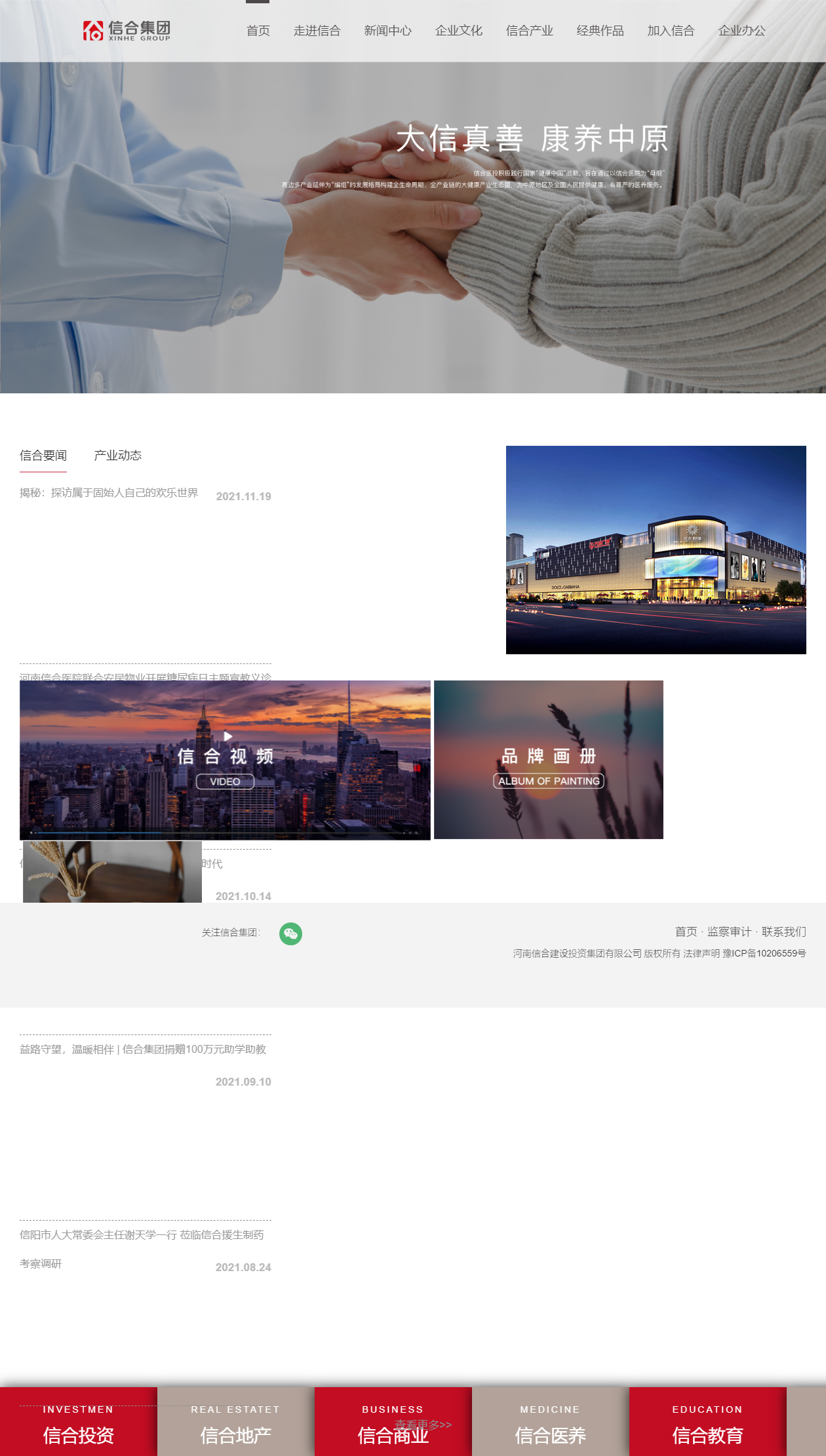 河南信合建设投资集团有限公司网站案例